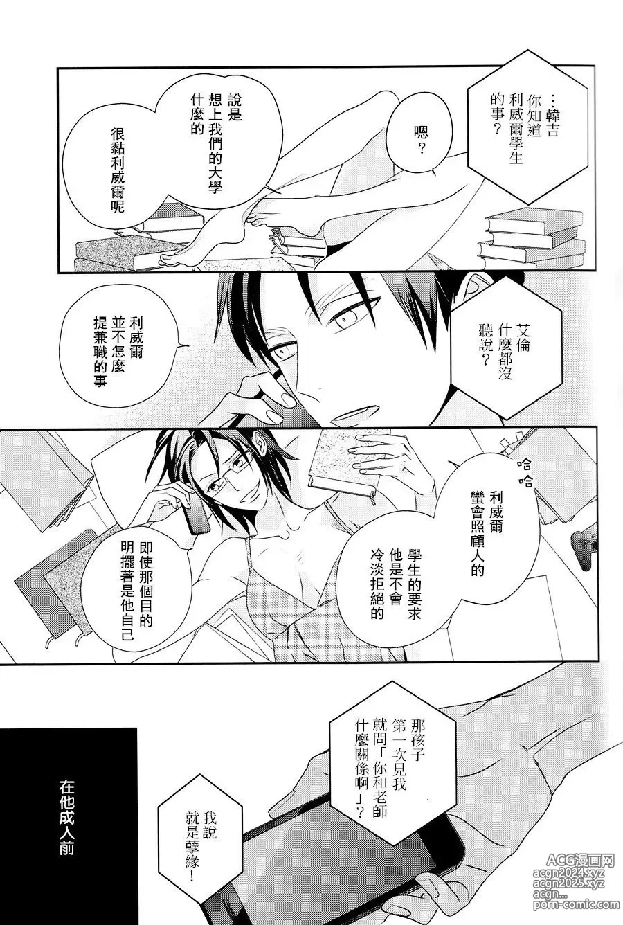 Page 43 of doujinshi neverend #3