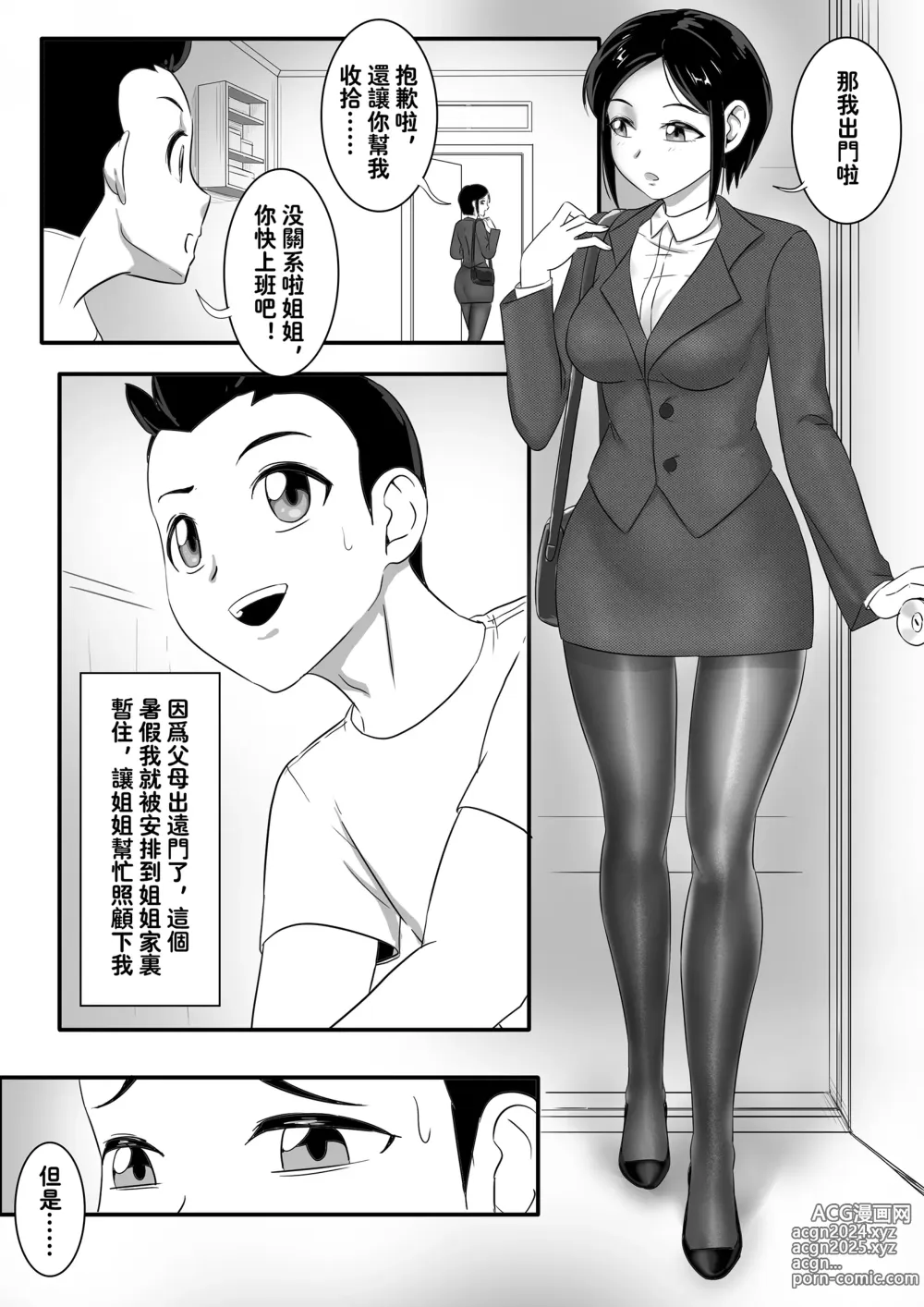 Page 2 of doujinshi Parasite Extra - Tsukiois younger brother, 续