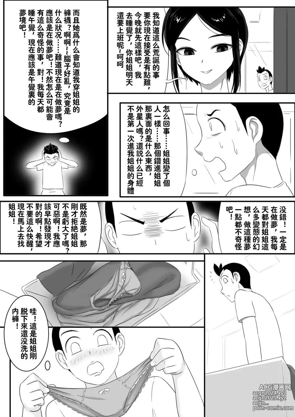 Page 17 of doujinshi Parasite Extra - Tsukiois younger brother, 续