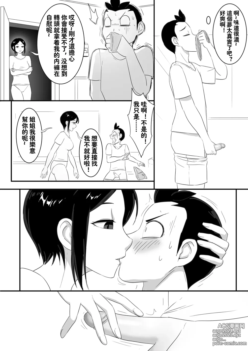 Page 18 of doujinshi Parasite Extra - Tsukiois younger brother, 续