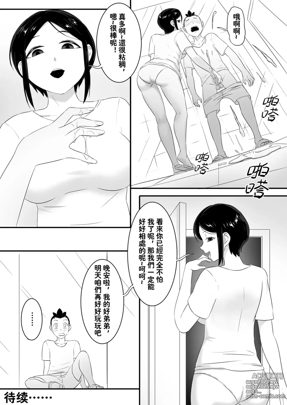 Page 20 of doujinshi Parasite Extra - Tsukiois younger brother, 续