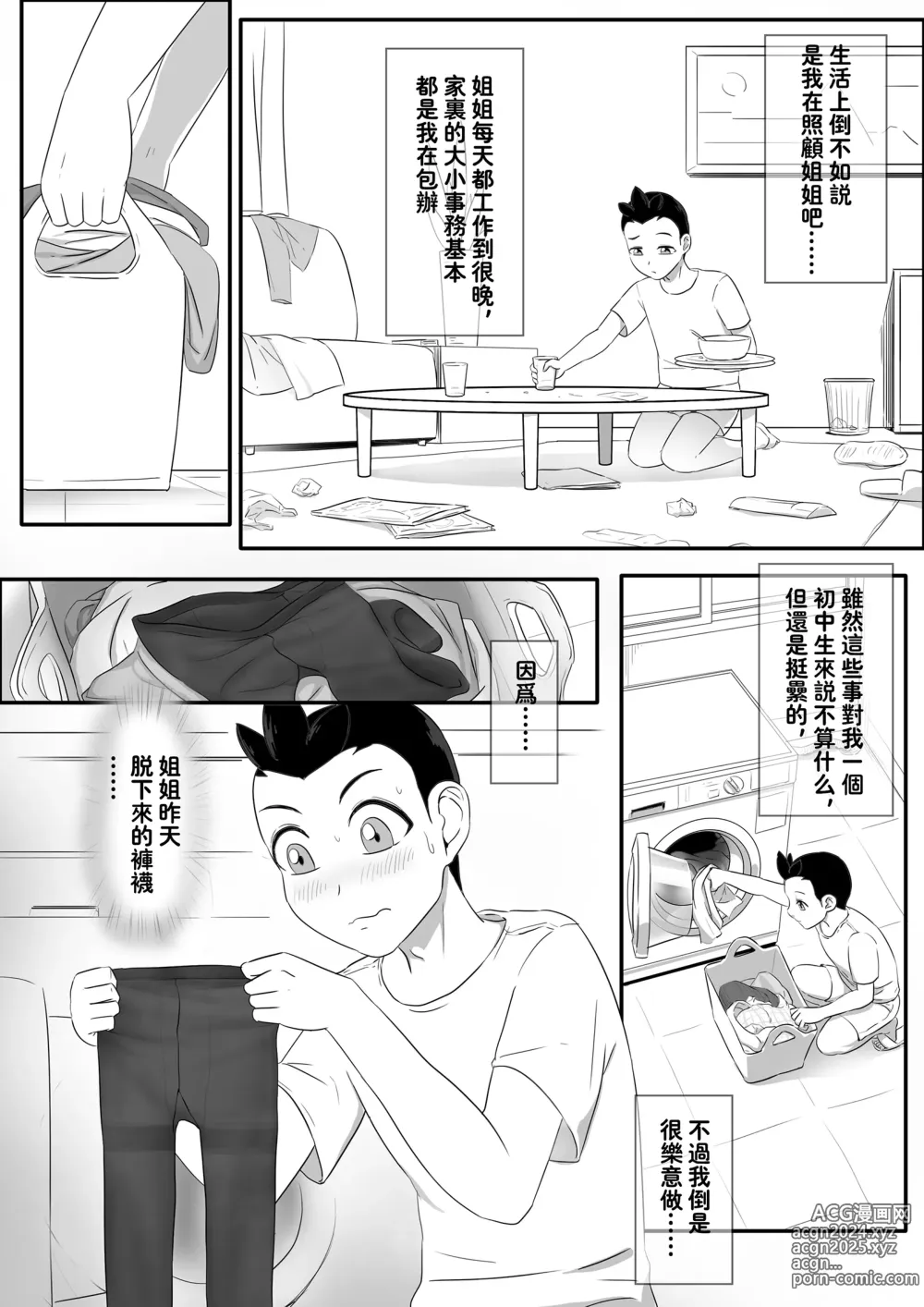 Page 3 of doujinshi Parasite Extra - Tsukiois younger brother, 续