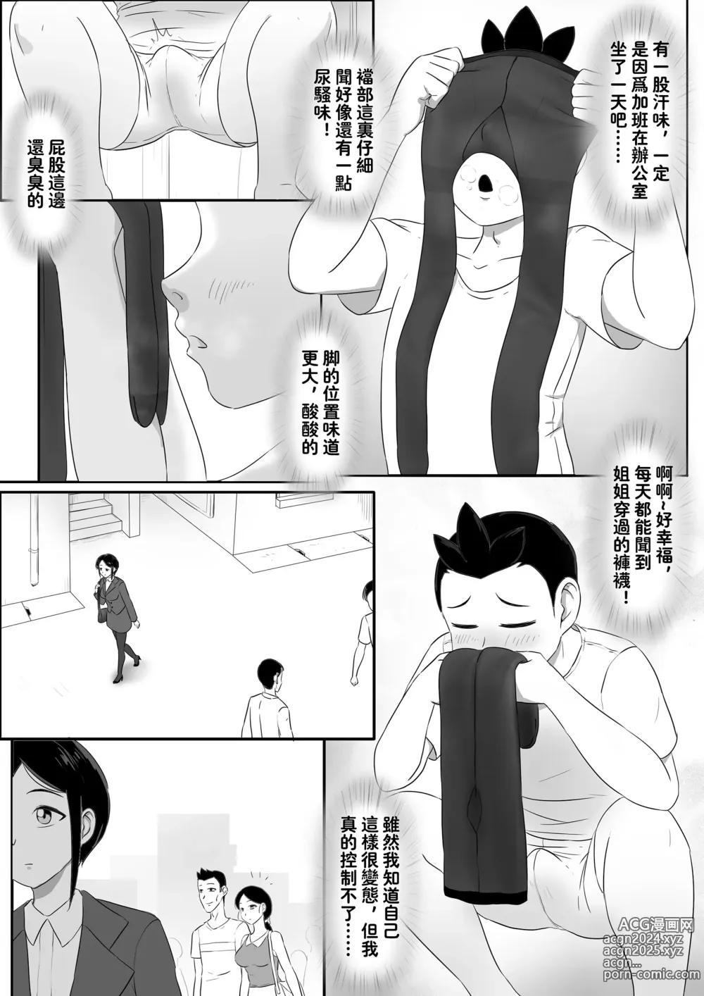 Page 4 of doujinshi Parasite Extra - Tsukiois younger brother, 续