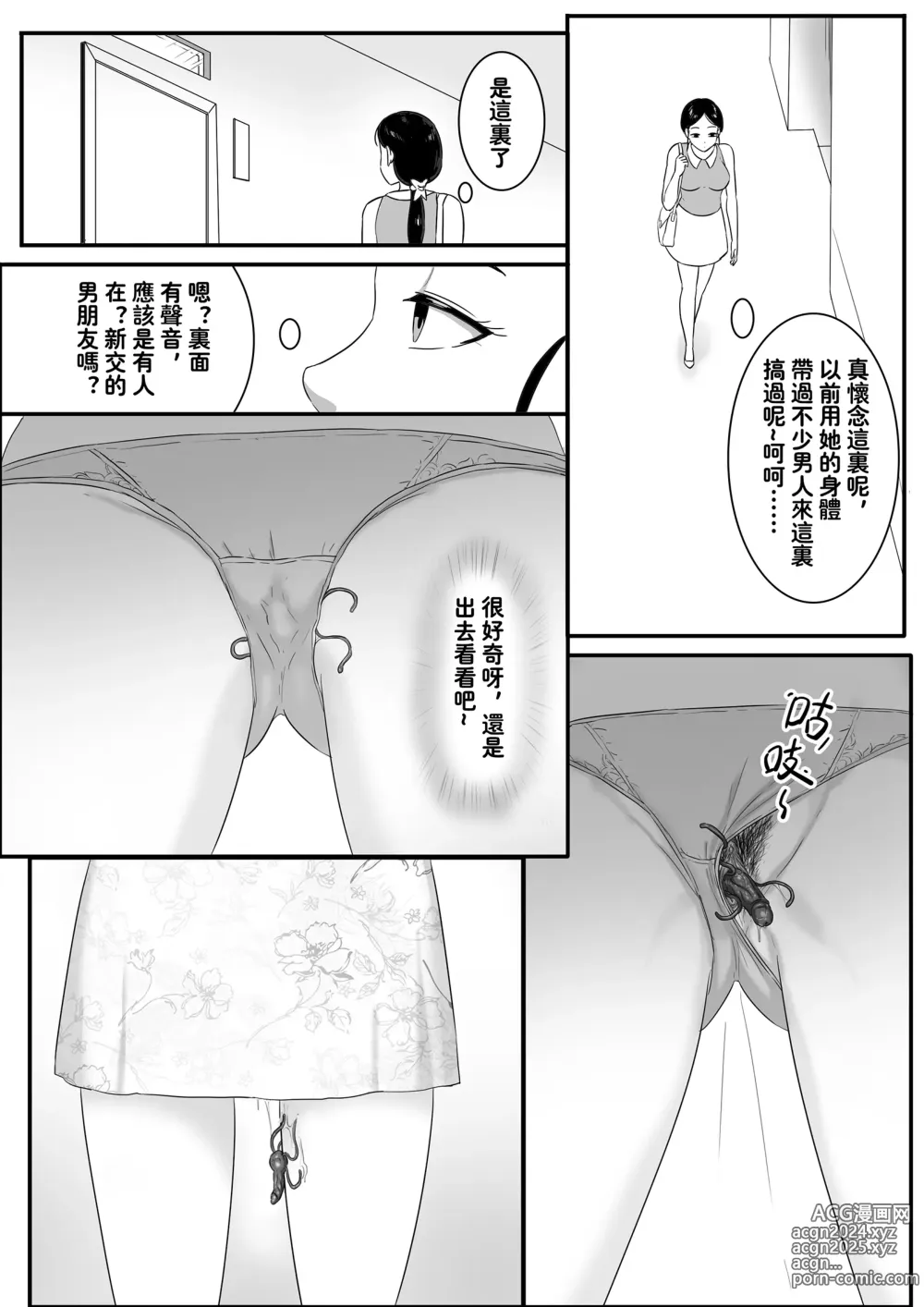 Page 6 of doujinshi Parasite Extra - Tsukiois younger brother, 续