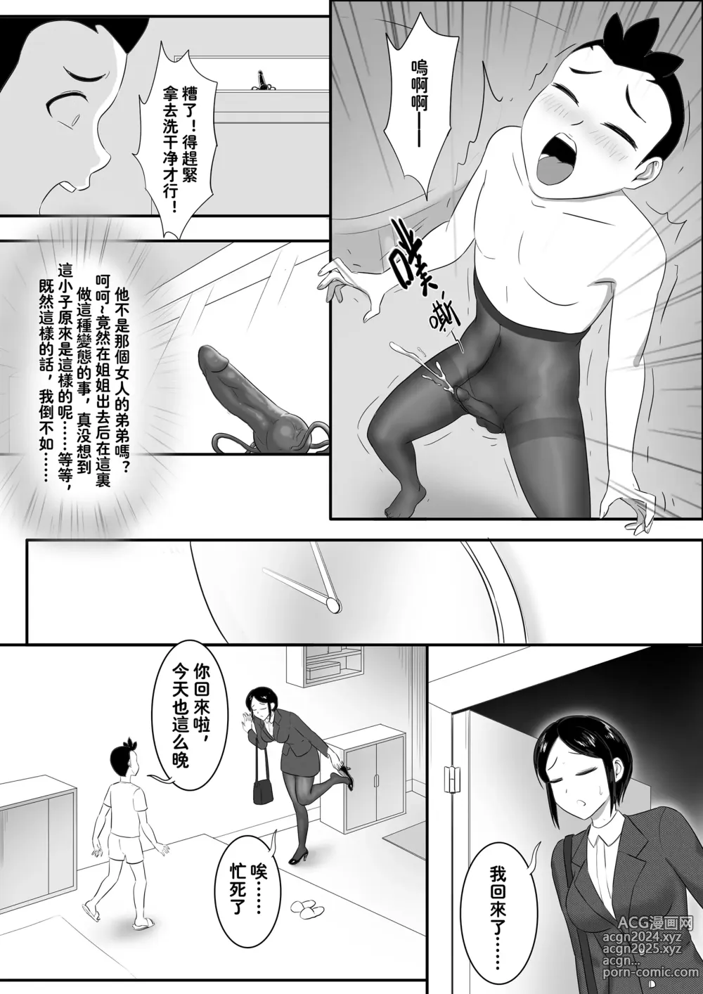 Page 8 of doujinshi Parasite Extra - Tsukiois younger brother, 续