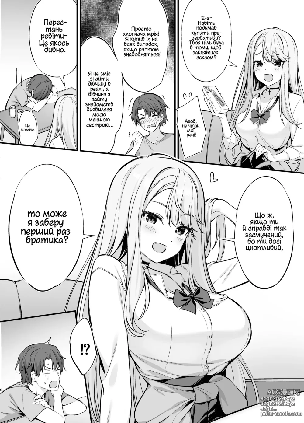 Page 7 of doujinshi Я познайомився з дівчиною в соц-мережі і вона виявилася моєю сестрою ґяру. (decensored)