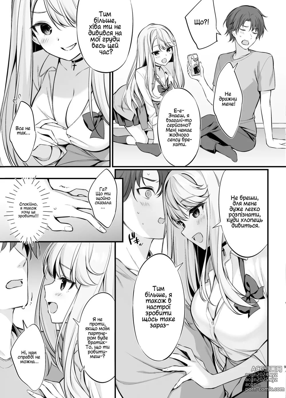 Page 8 of doujinshi Я познайомився з дівчиною в соц-мережі і вона виявилася моєю сестрою ґяру. (decensored)