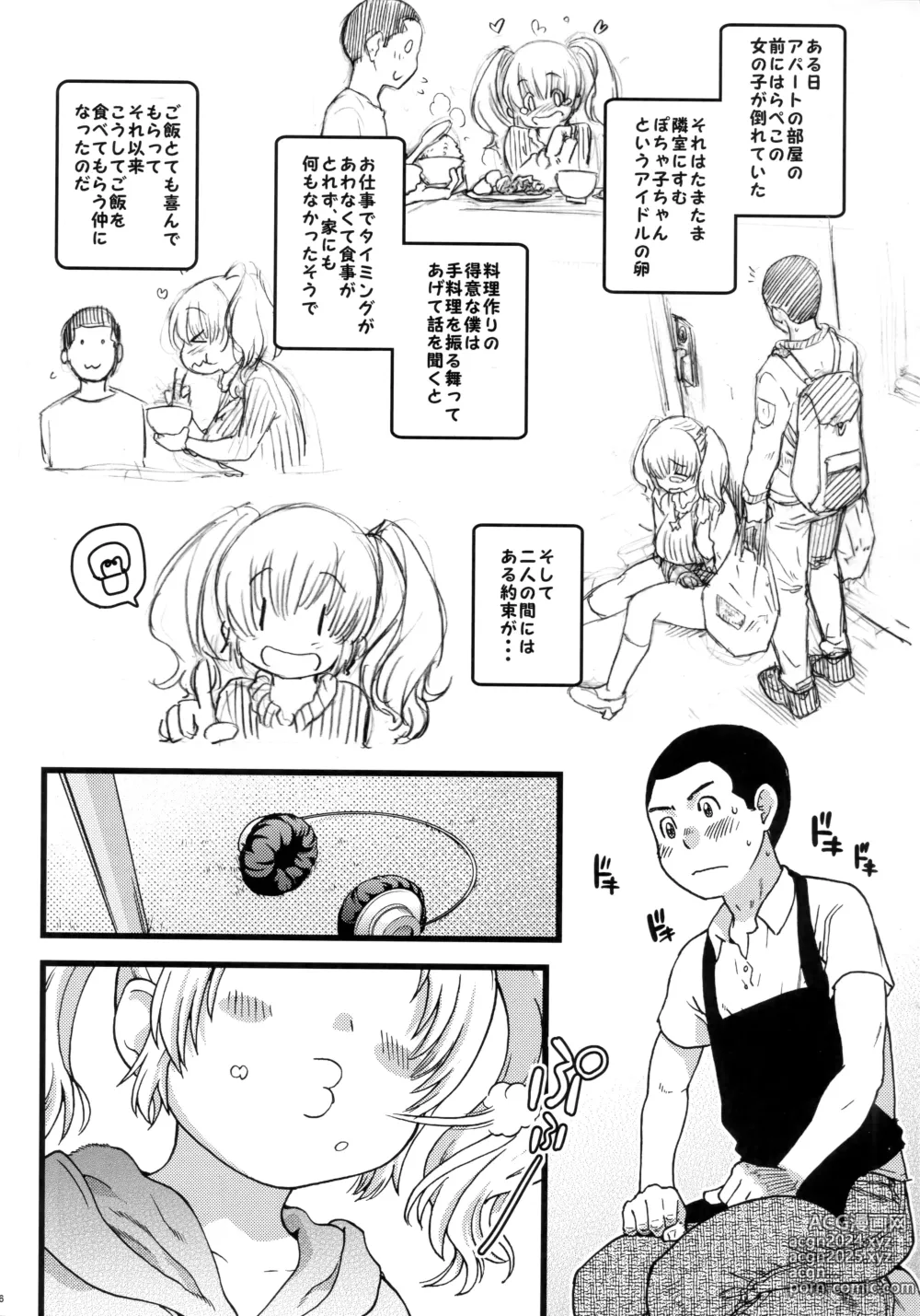 Page 5 of doujinshi Pochaco Kawaii Kawaii