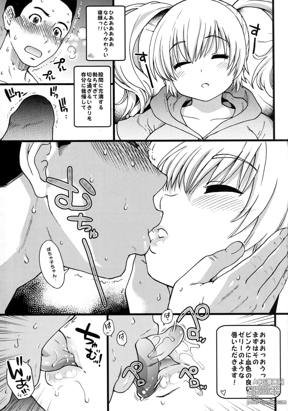 Page 10 of doujinshi Pochaco Kawaii Kawaii