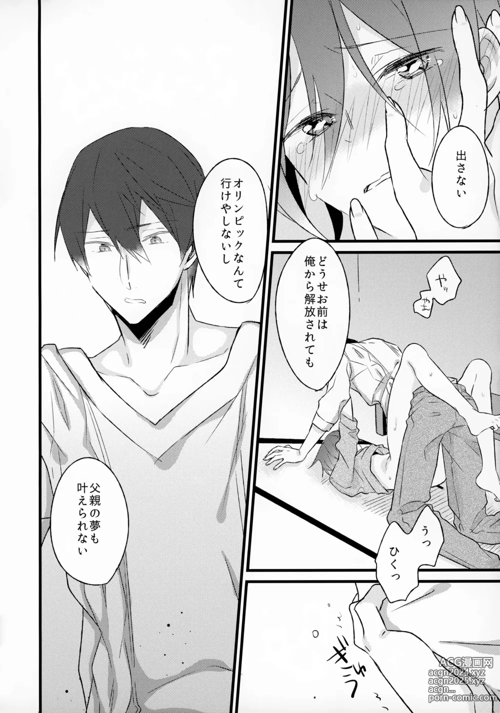 Page 13 of doujinshi Angelfish no Hane