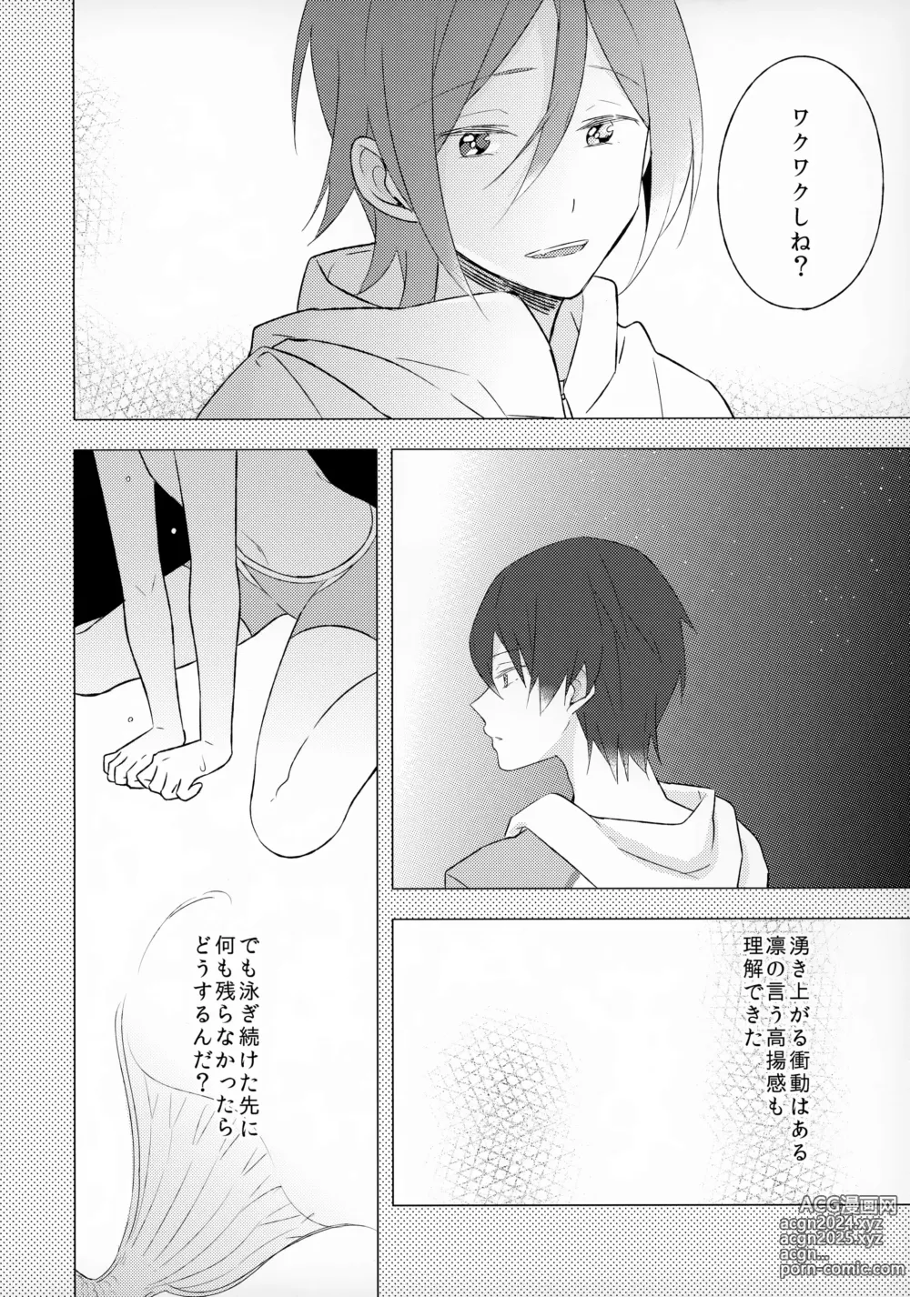 Page 15 of doujinshi Angelfish no Hane