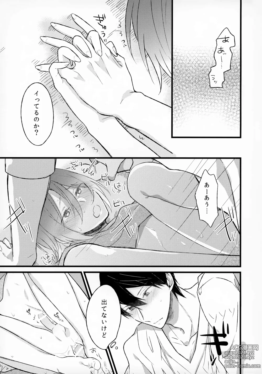 Page 18 of doujinshi Angelfish no Hane