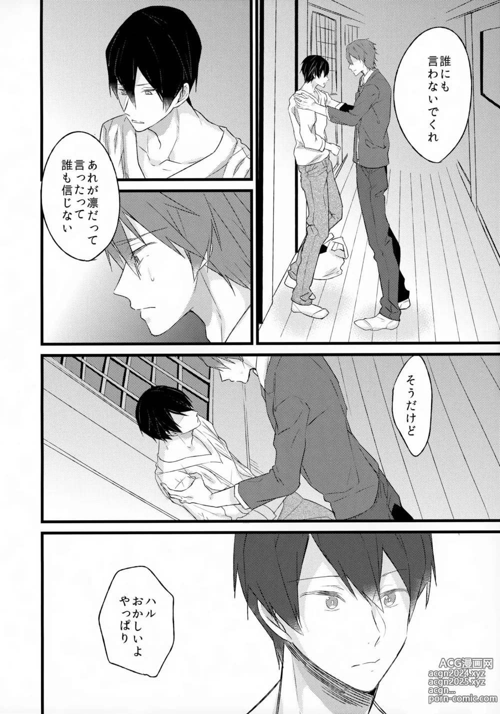 Page 21 of doujinshi Angelfish no Hane