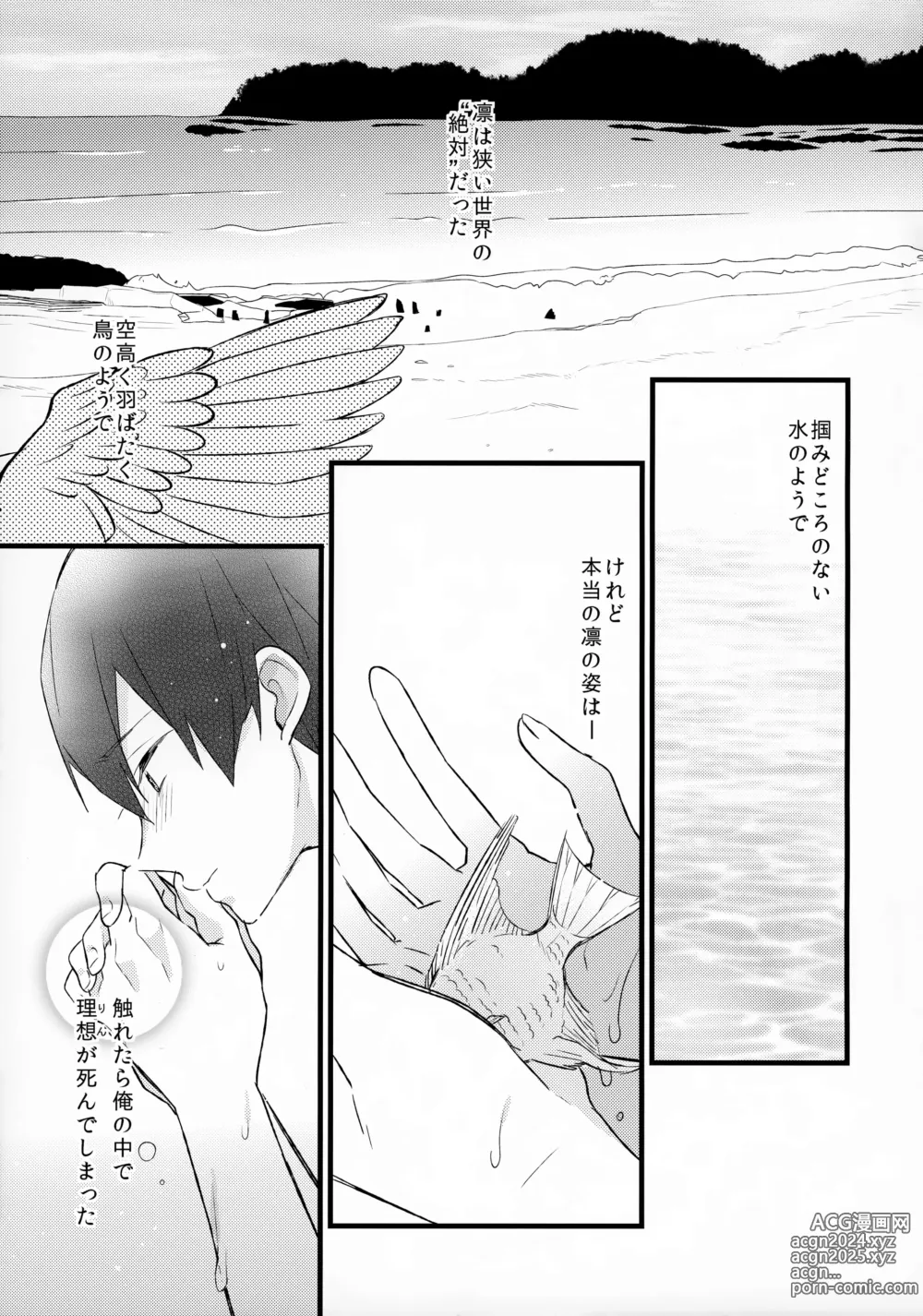 Page 6 of doujinshi Angelfish no Hane