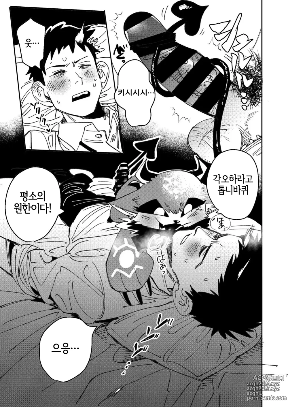 Page 8 of doujinshi Shachiku to Devil