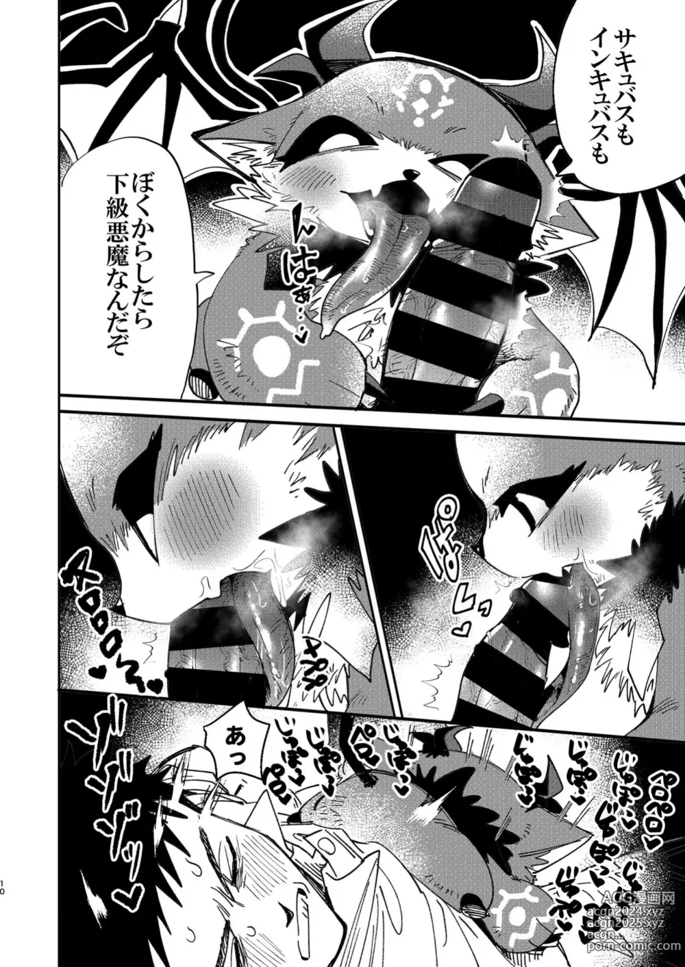 Page 11 of doujinshi Shachiku to Devil