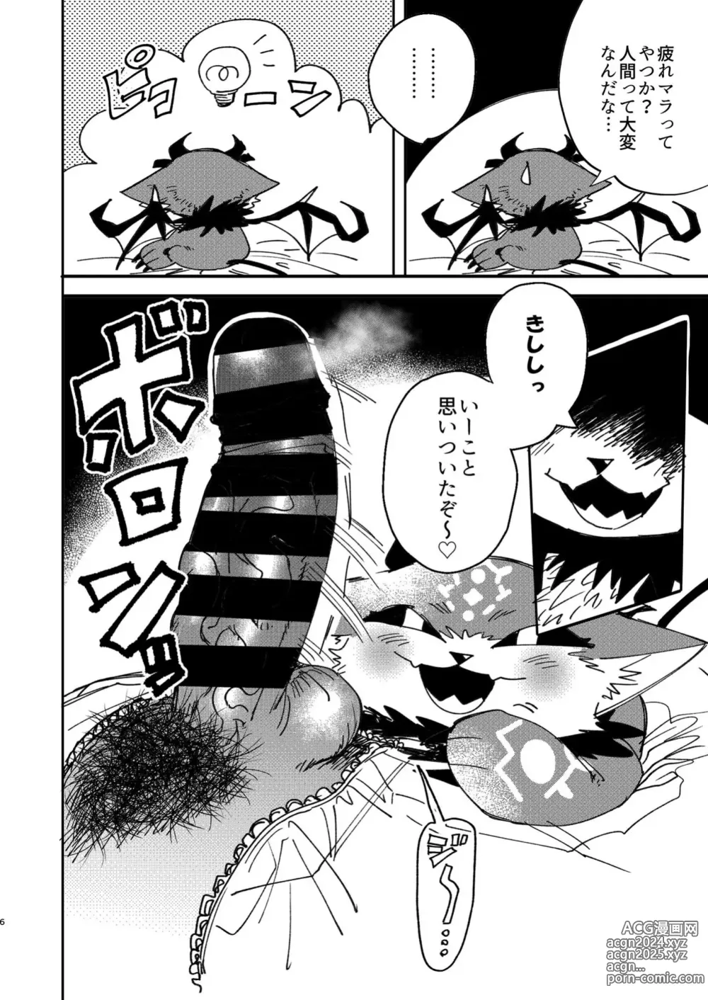 Page 7 of doujinshi Shachiku to Devil