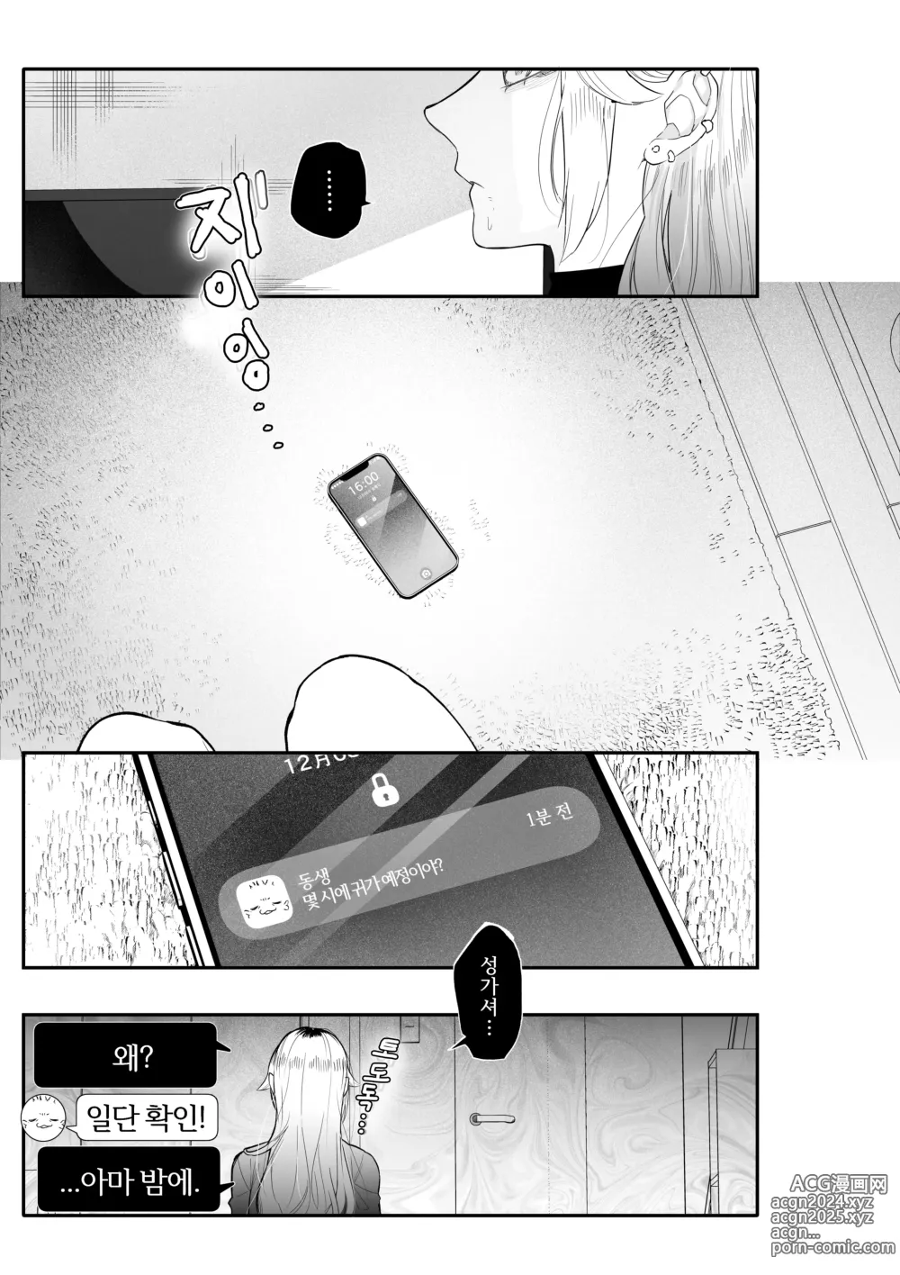 Page 29 of doujinshi Namaiki na Gal Ane o Ore no Houhou de Wakaraseru Koto ni Shita Hi 1-5