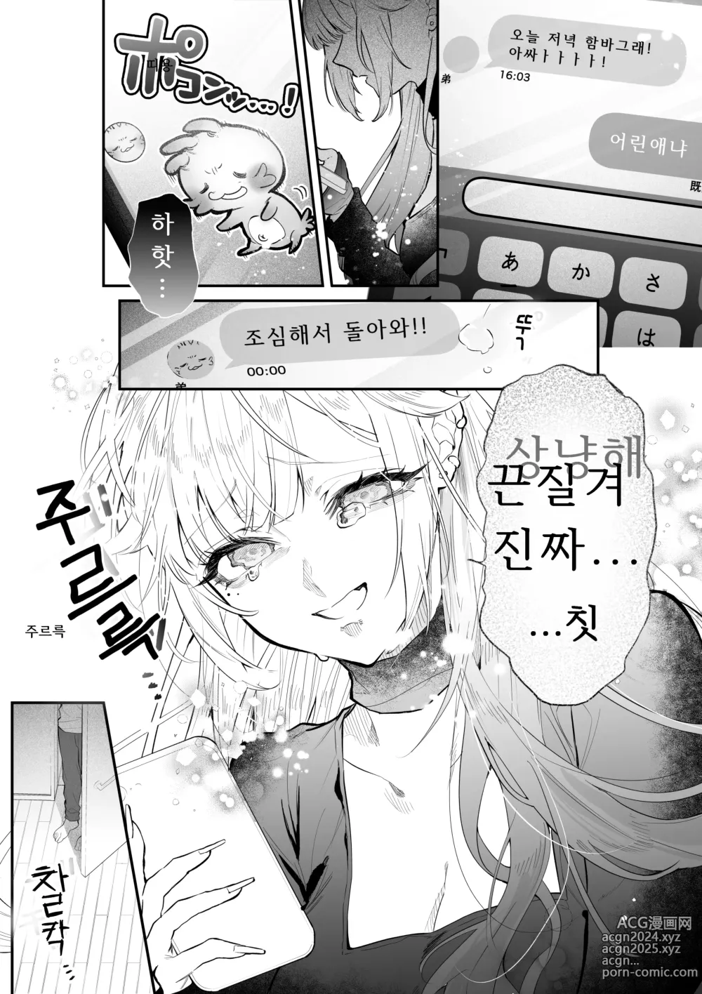 Page 30 of doujinshi Namaiki na Gal Ane o Ore no Houhou de Wakaraseru Koto ni Shita Hi 1-5