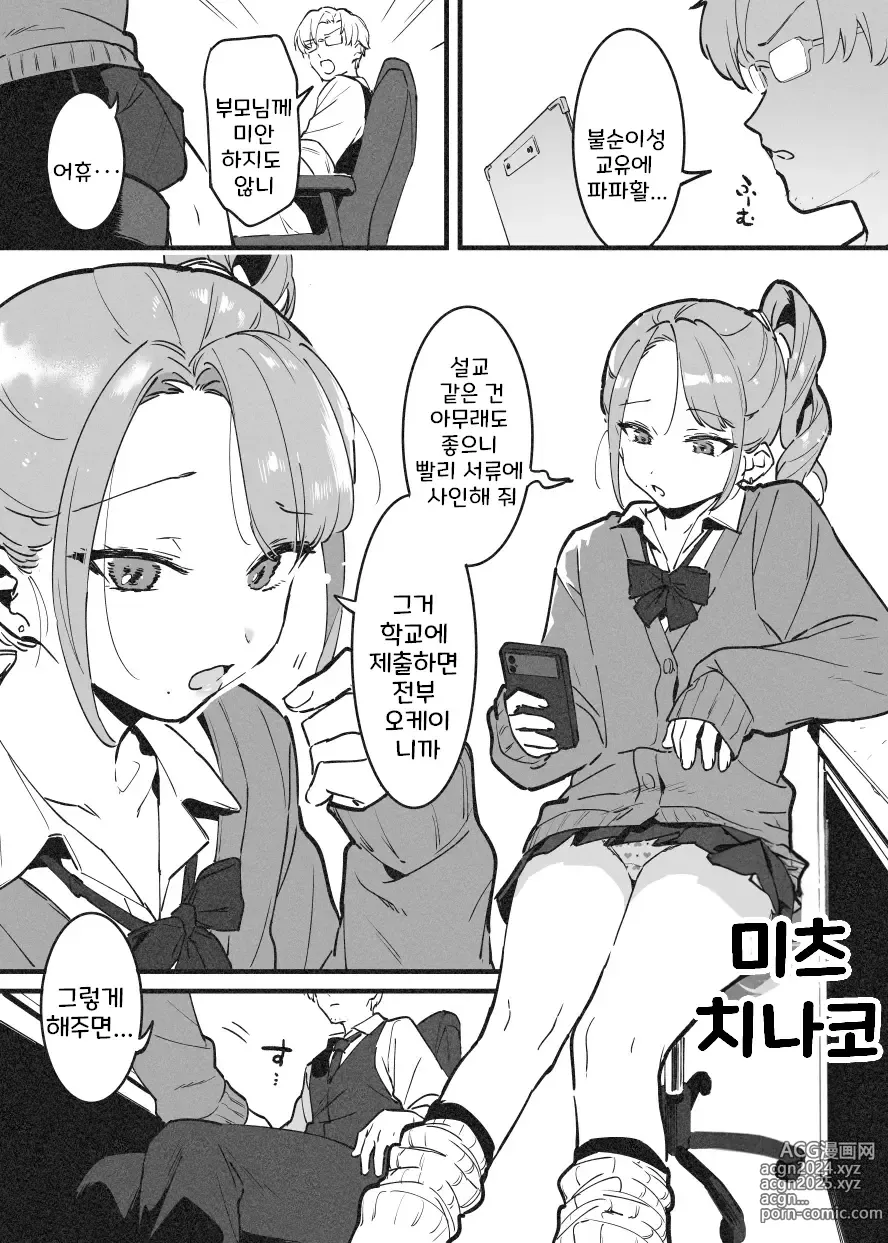 Page 11 of doujinshi 따귀로 해결! 라후 선생