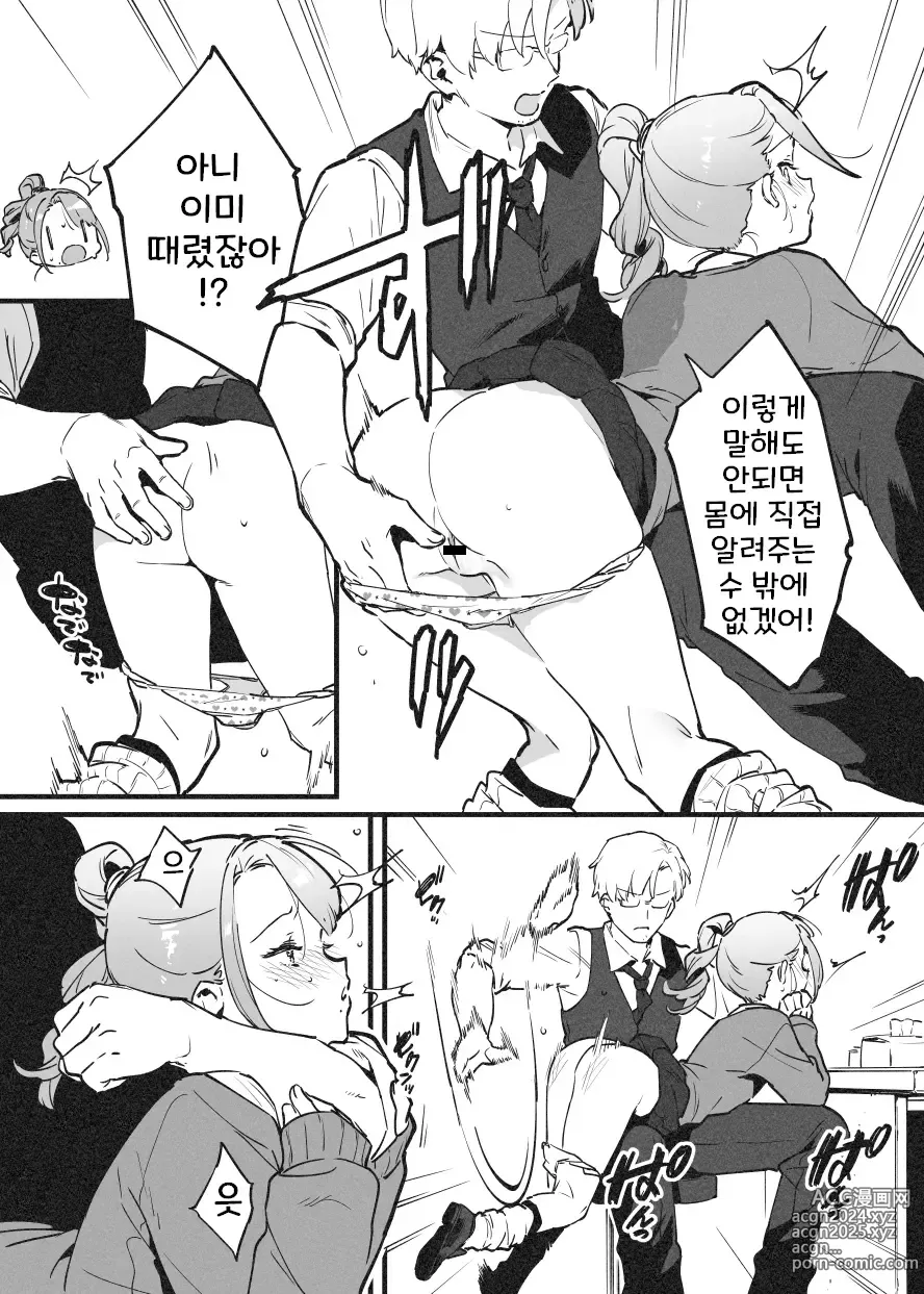 Page 13 of doujinshi 따귀로 해결! 라후 선생