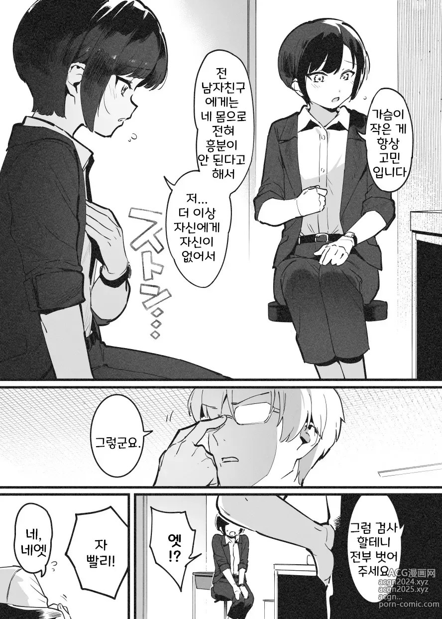 Page 19 of doujinshi 따귀로 해결! 라후 선생