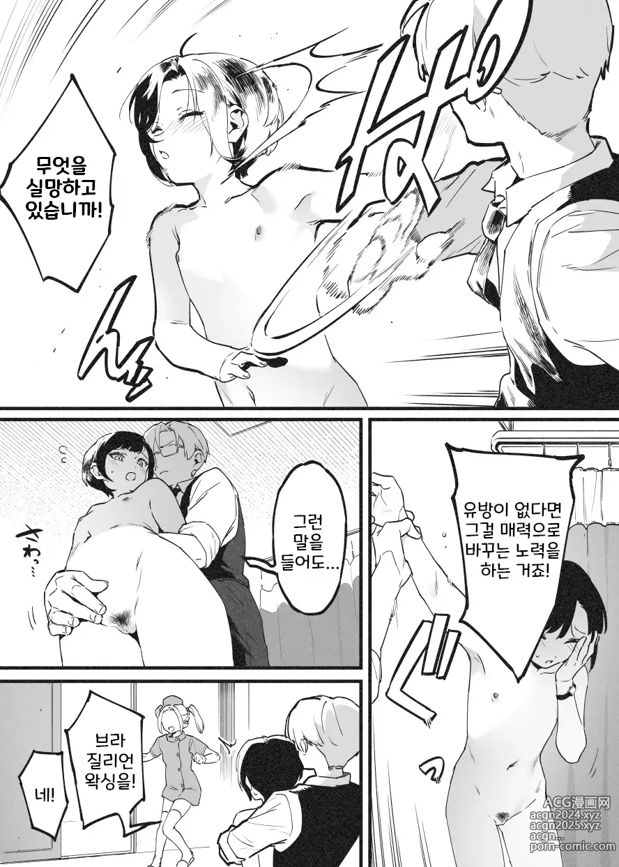 Page 21 of doujinshi 따귀로 해결! 라후 선생