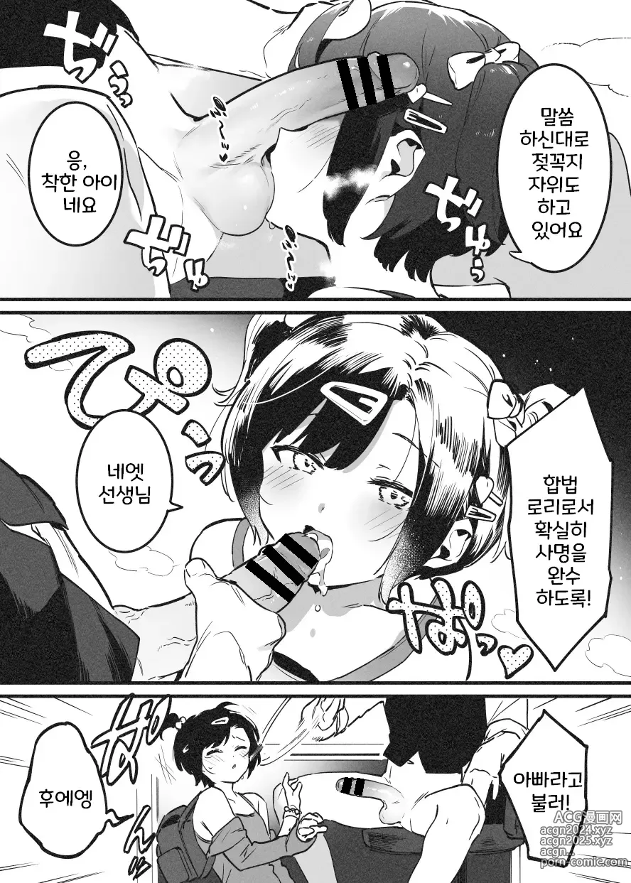 Page 28 of doujinshi 따귀로 해결! 라후 선생