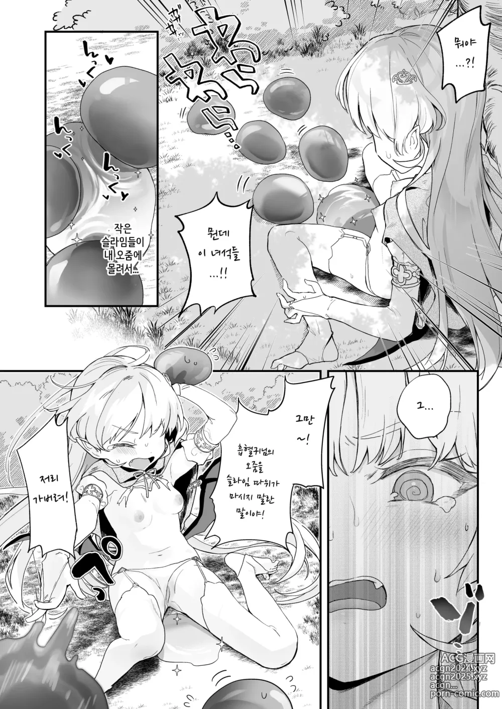 Page 13 of doujinshi 흡혈야교 2 변태 슬라임에게 질 수는 없어!