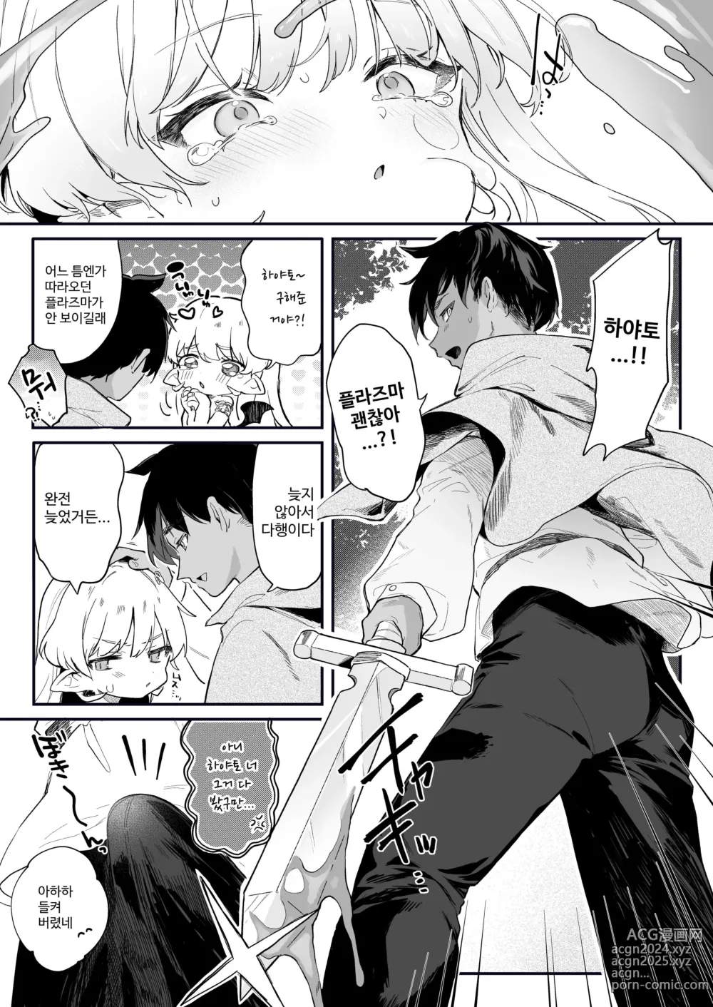 Page 16 of doujinshi 흡혈야교 2 변태 슬라임에게 질 수는 없어!