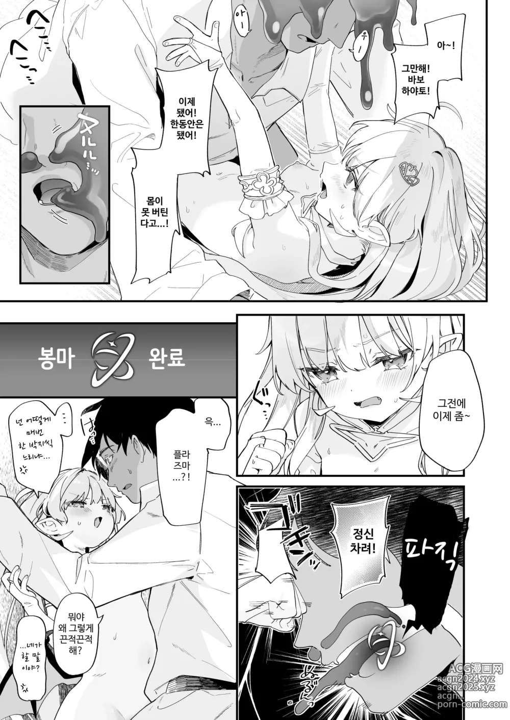 Page 26 of doujinshi 흡혈야교 2 변태 슬라임에게 질 수는 없어!