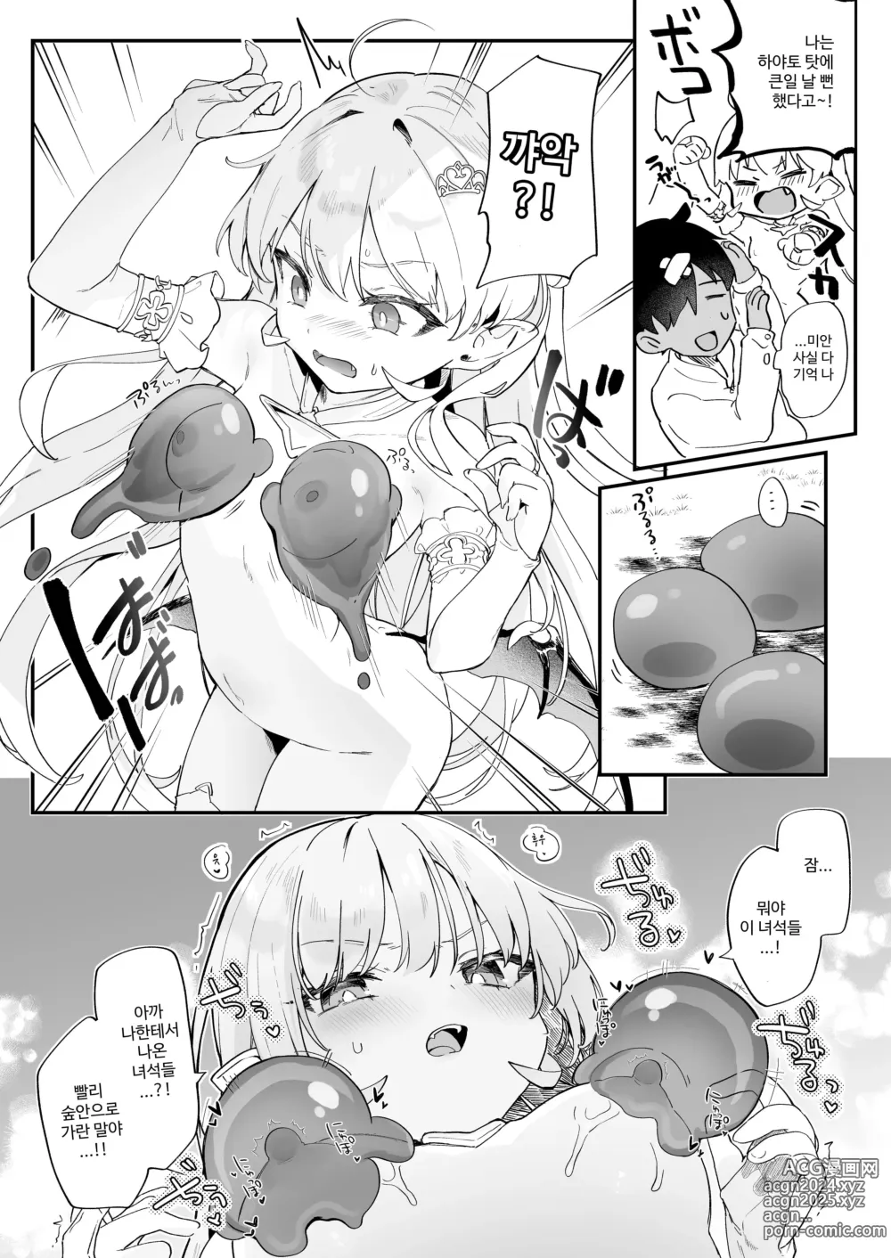 Page 27 of doujinshi 흡혈야교 2 변태 슬라임에게 질 수는 없어!