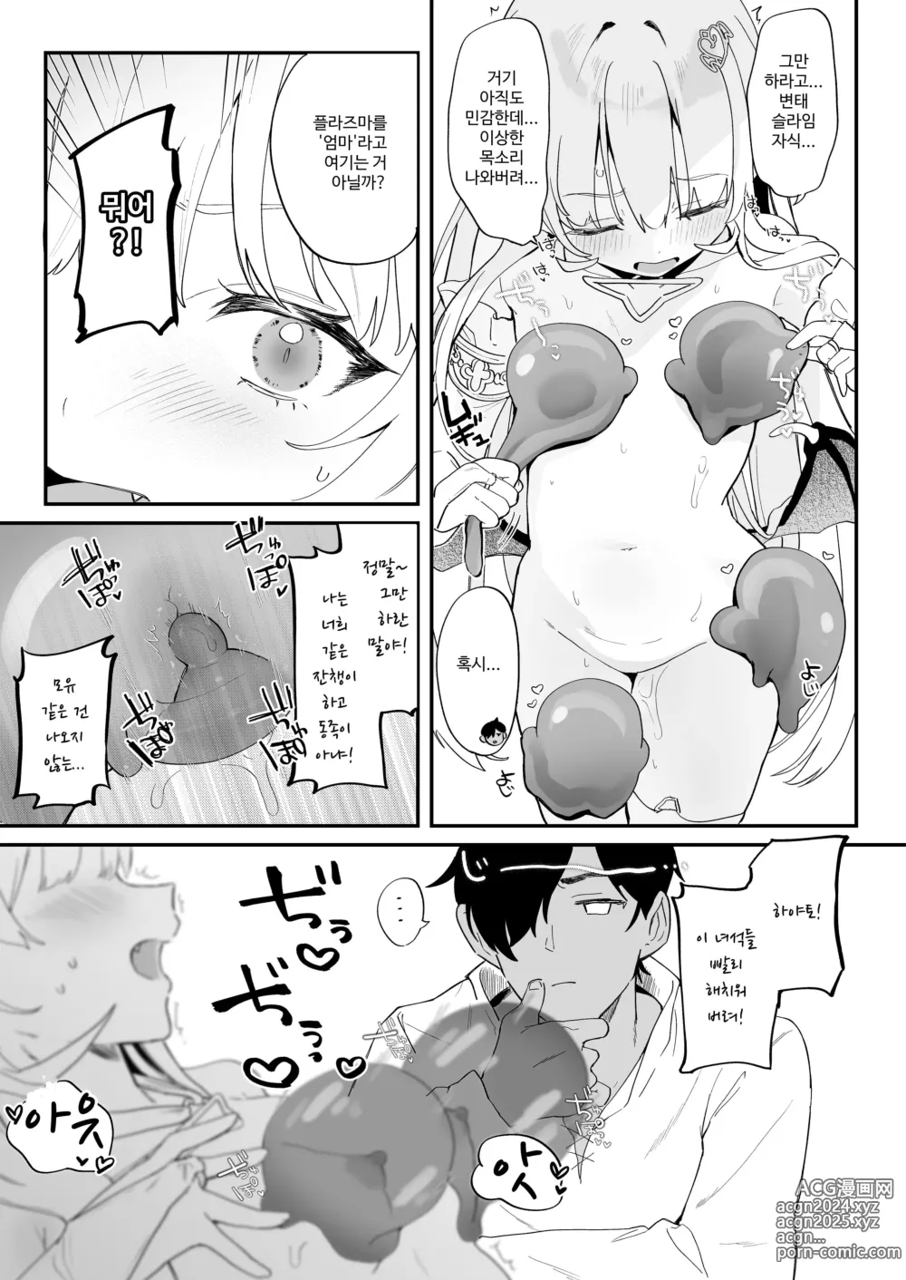 Page 28 of doujinshi 흡혈야교 2 변태 슬라임에게 질 수는 없어!