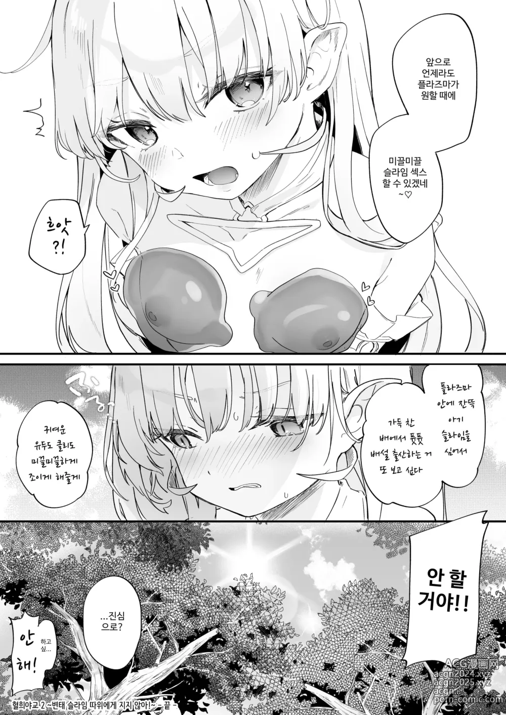 Page 30 of doujinshi 흡혈야교 2 변태 슬라임에게 질 수는 없어!