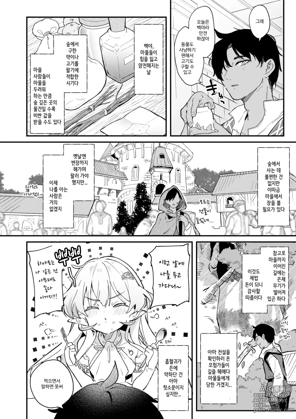 Page 5 of doujinshi 흡혈야교 2 변태 슬라임에게 질 수는 없어!