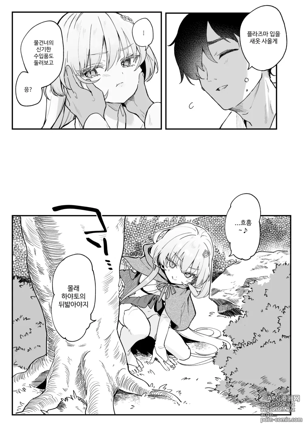 Page 6 of doujinshi 흡혈야교 2 변태 슬라임에게 질 수는 없어!