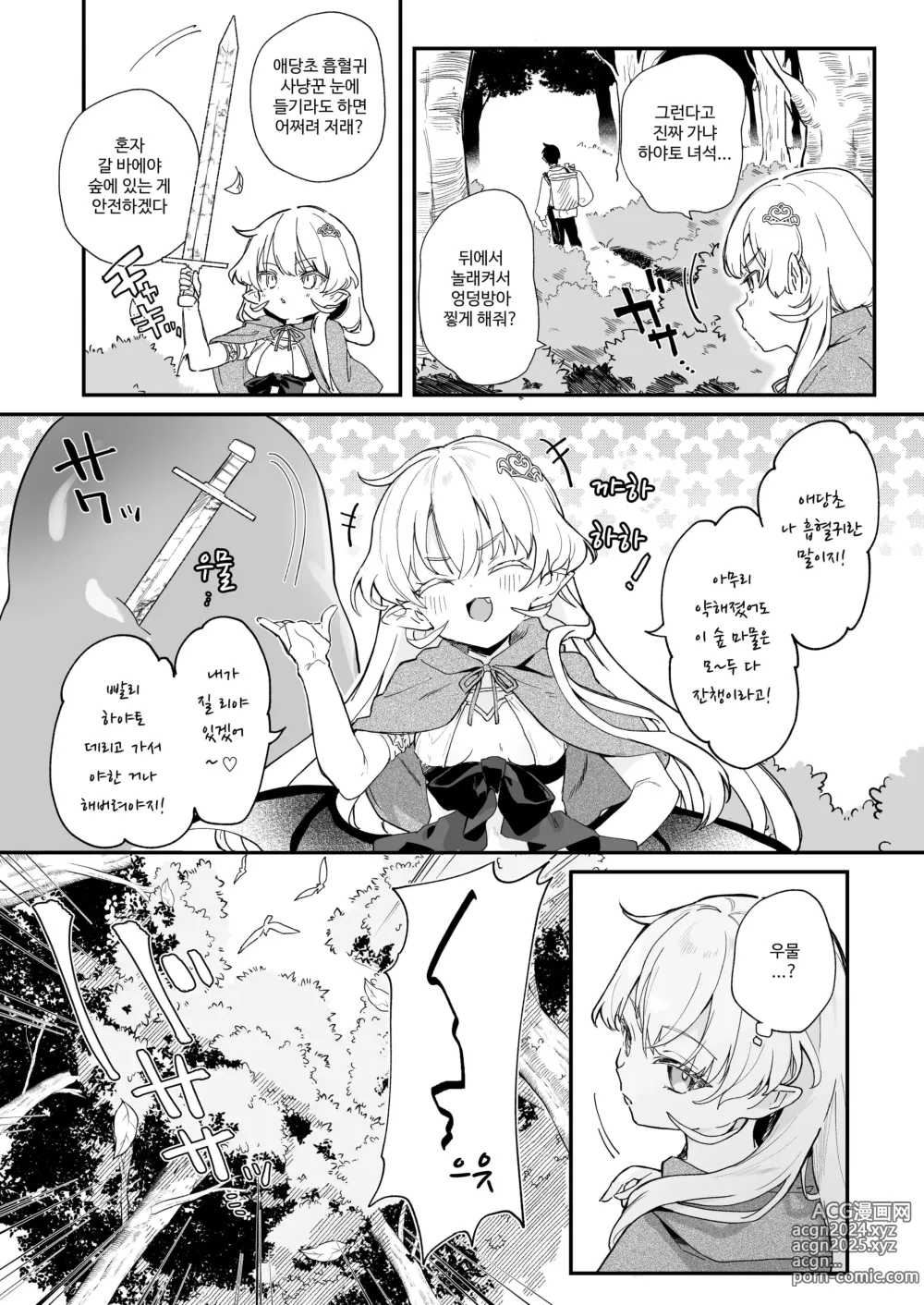 Page 7 of doujinshi 흡혈야교 2 변태 슬라임에게 질 수는 없어!