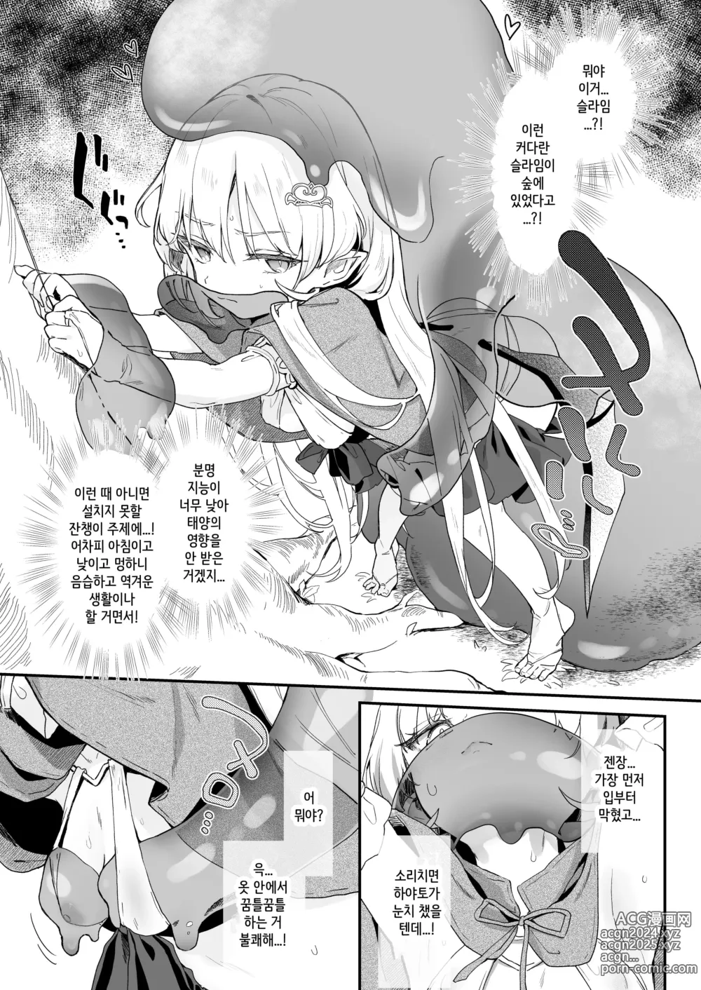 Page 8 of doujinshi 흡혈야교 2 변태 슬라임에게 질 수는 없어!