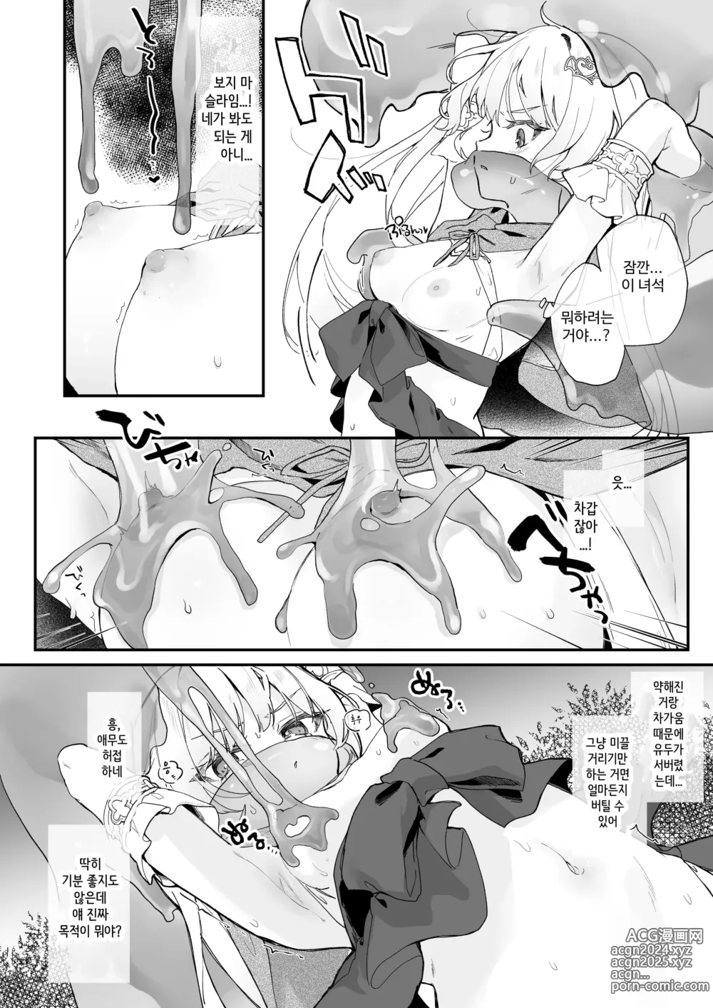 Page 9 of doujinshi 흡혈야교 2 변태 슬라임에게 질 수는 없어!