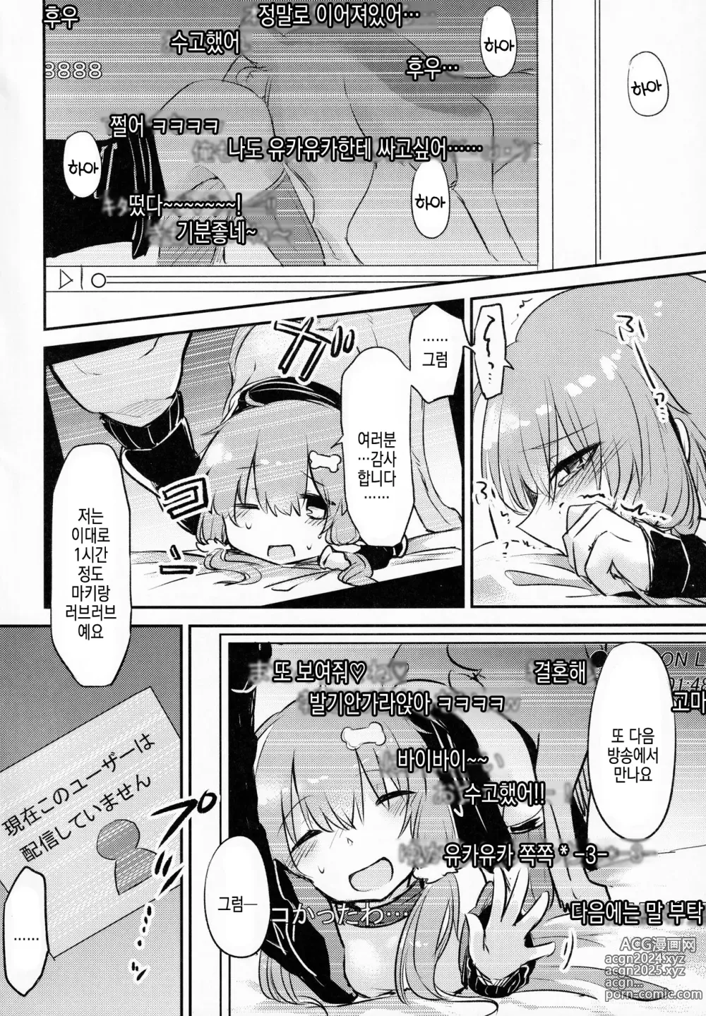 Page 17 of doujinshi *Yuka*² Channel Live streaming