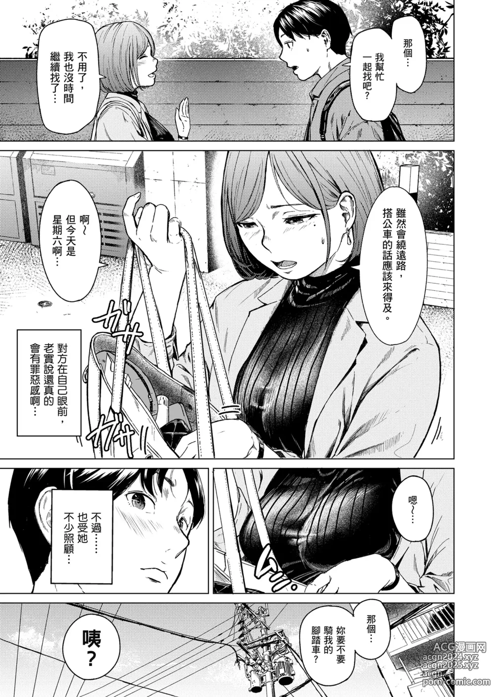 Page 12 of doujinshi 不道德的愛 (decensored)