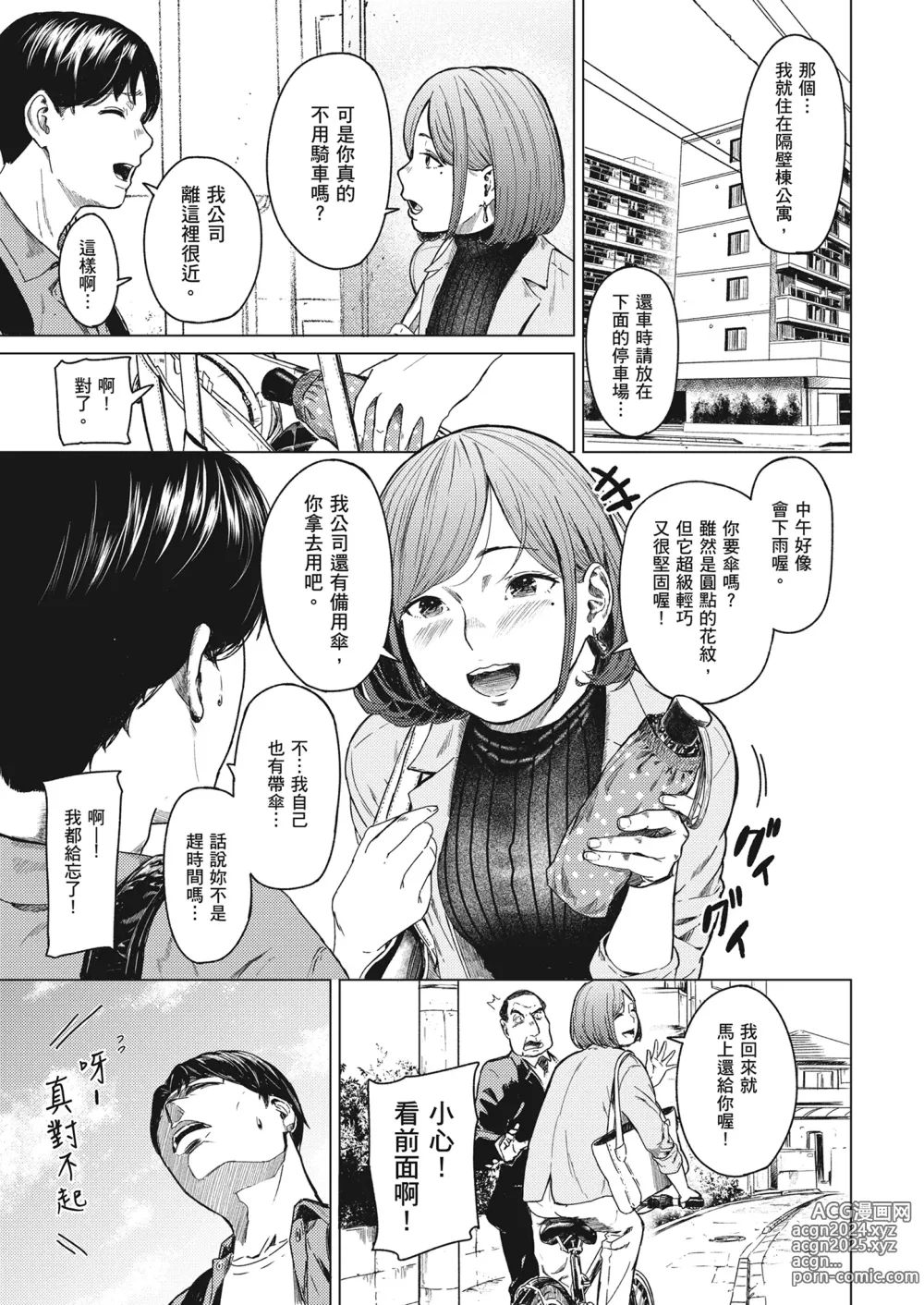 Page 14 of doujinshi 不道德的愛 (decensored)