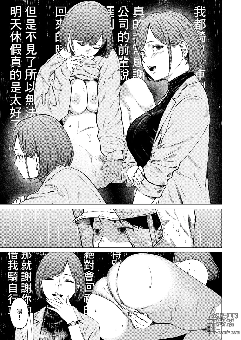 Page 16 of doujinshi 不道德的愛 (decensored)