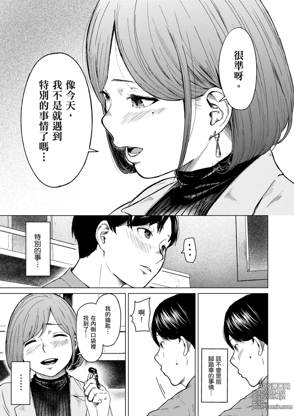 Page 22 of doujinshi 不道德的愛 (decensored)