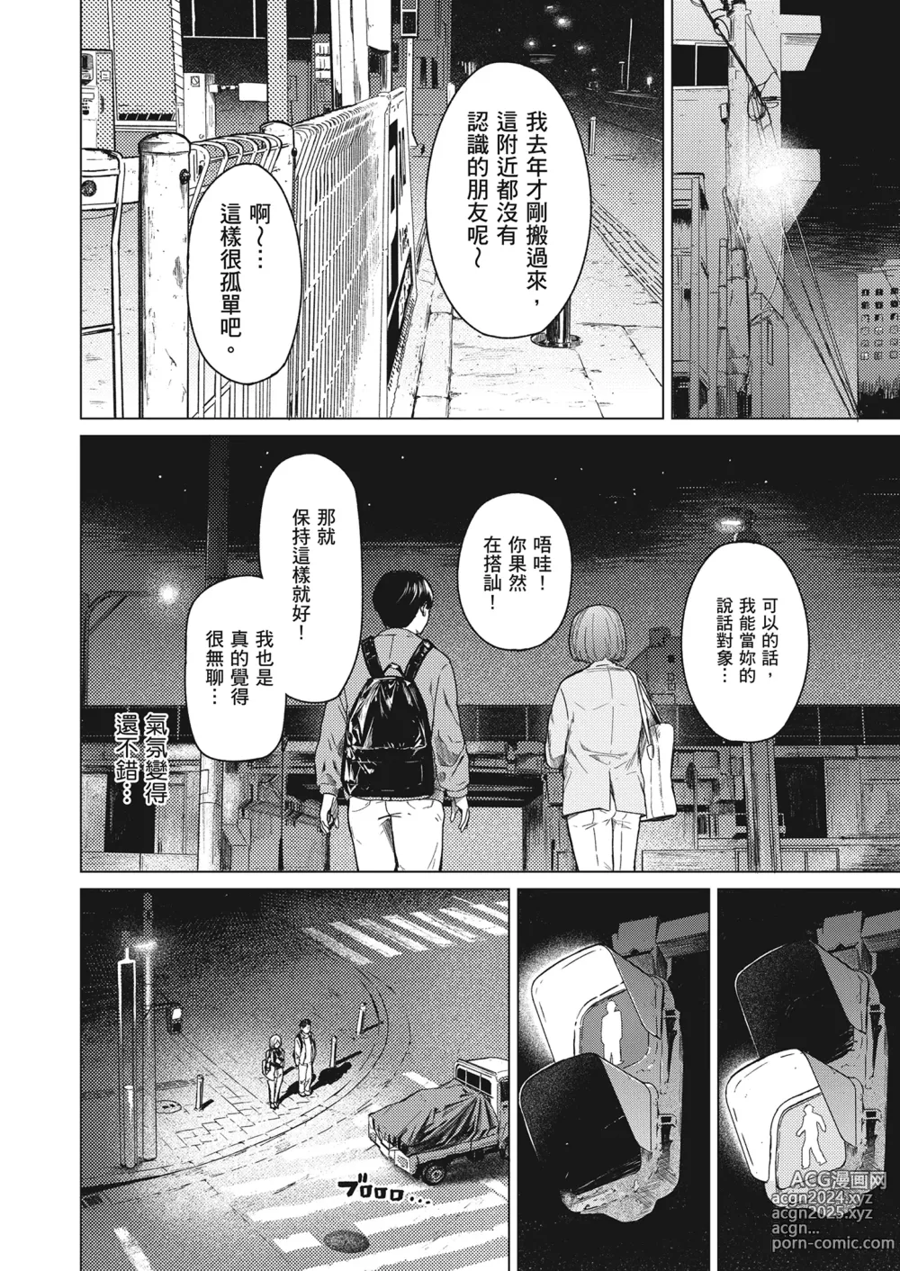 Page 23 of doujinshi 不道德的愛 (decensored)