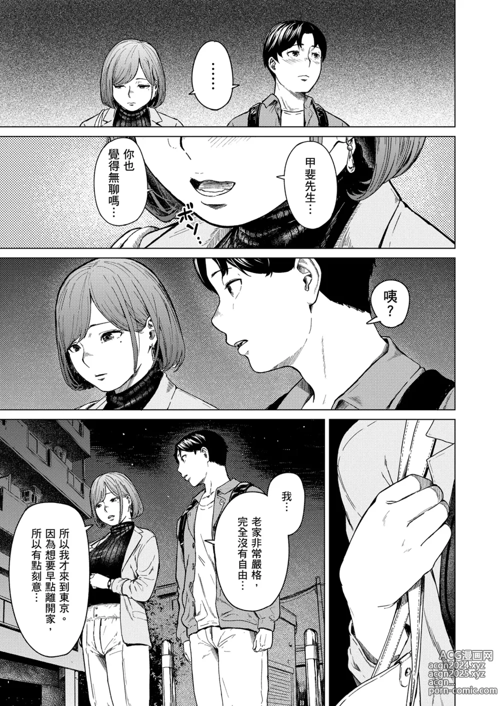 Page 24 of doujinshi 不道德的愛 (decensored)