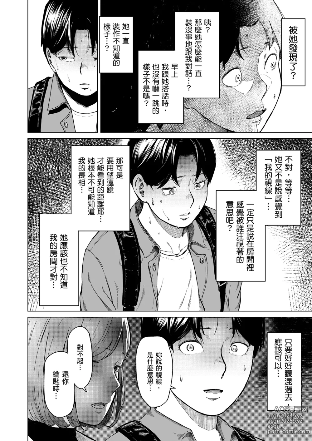 Page 27 of doujinshi 不道德的愛 (decensored)