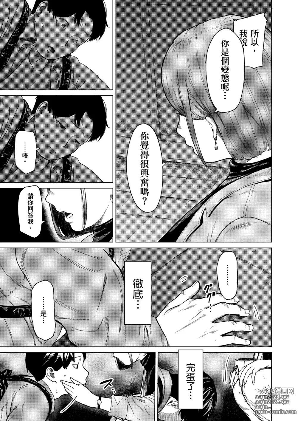 Page 30 of doujinshi 不道德的愛 (decensored)