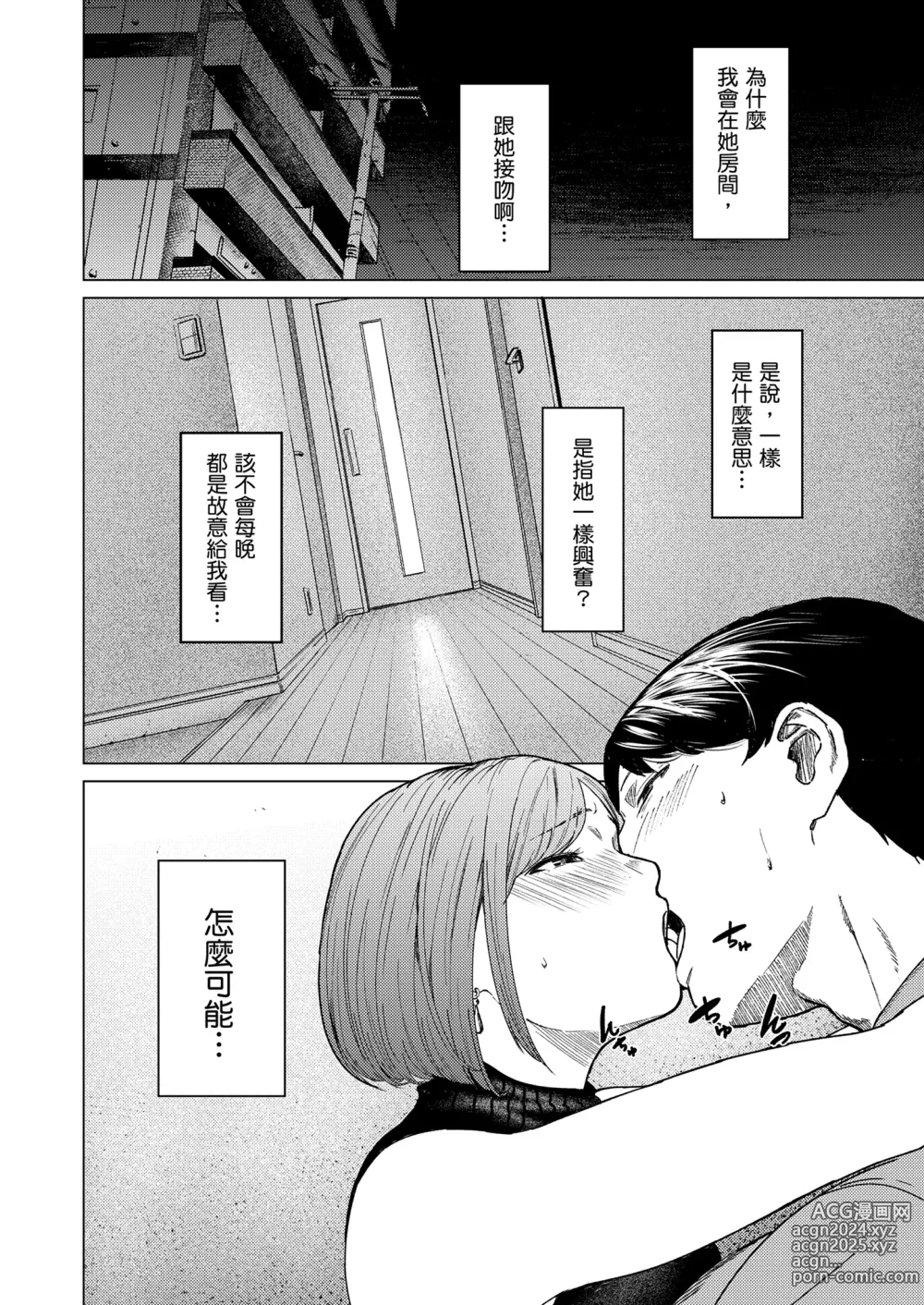 Page 33 of doujinshi 不道德的愛 (decensored)