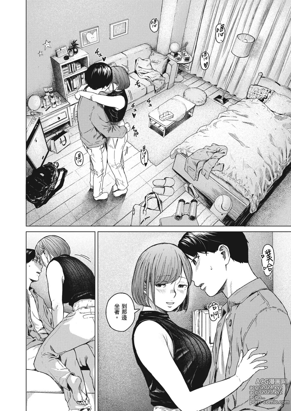 Page 35 of doujinshi 不道德的愛 (decensored)